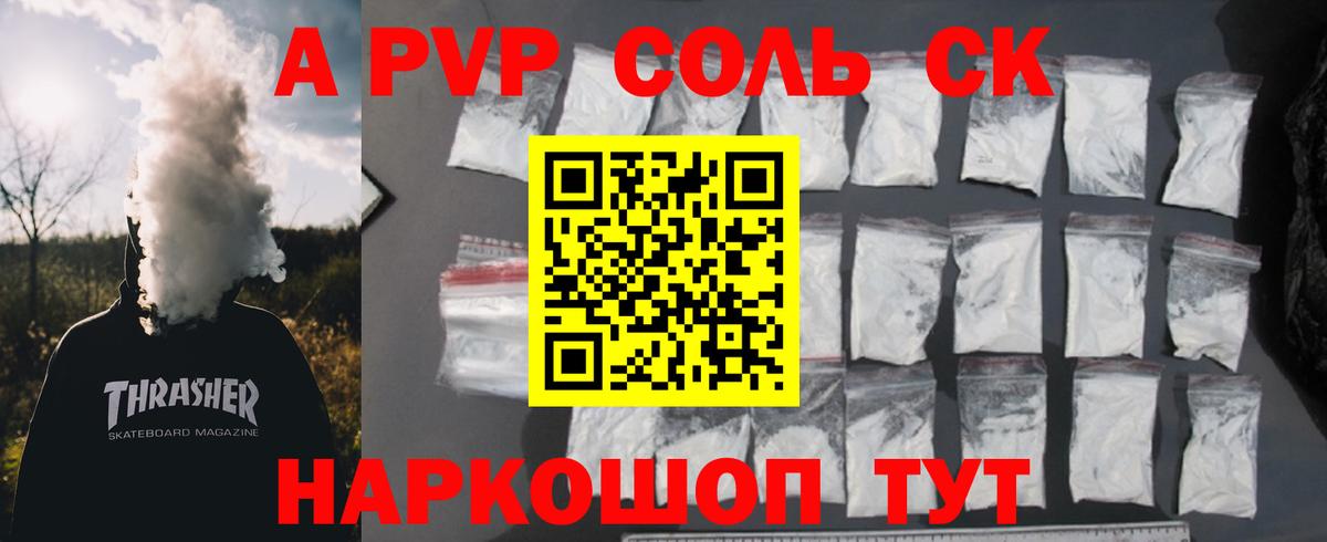 Отрадный  Alfa_PVP  A PVP мука  Вход с VPN  А ПВП кристаллы 