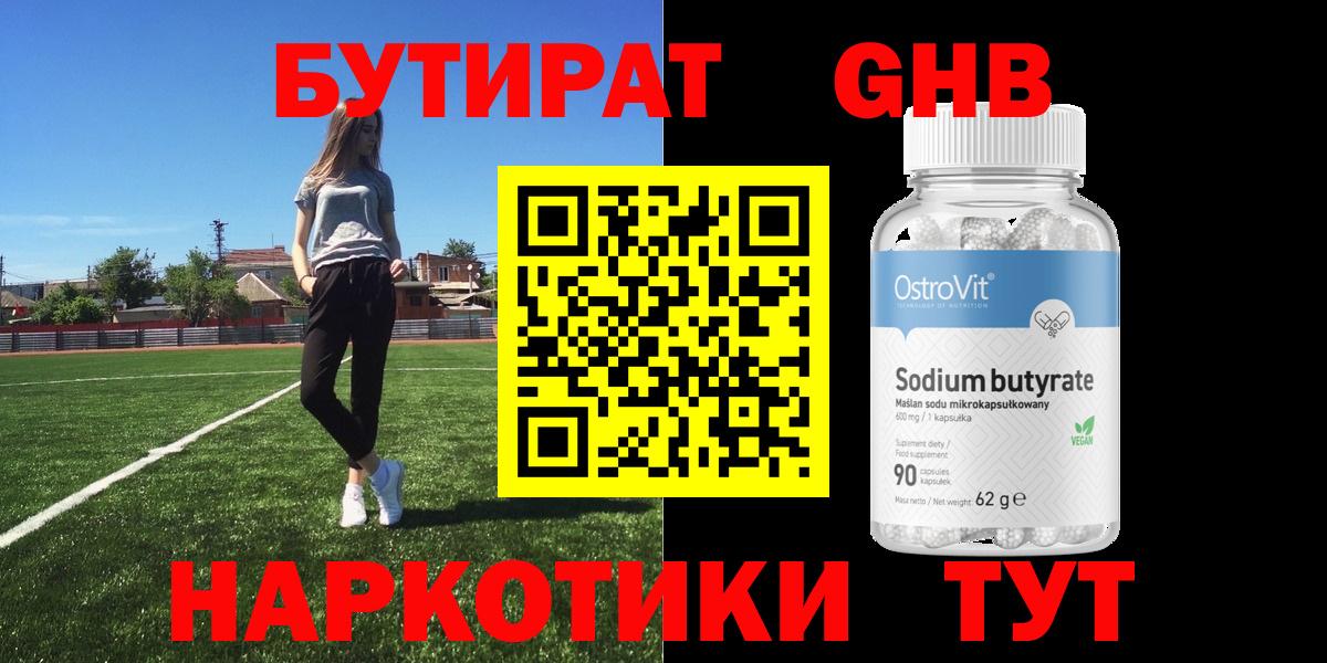 Отрадный  Бутират 99%  Вход с VPN 