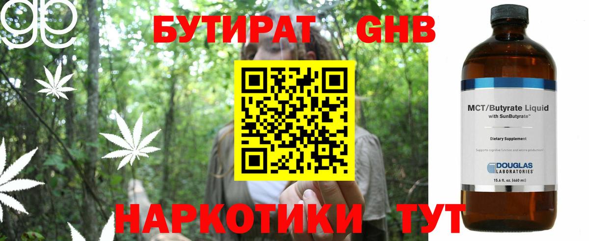 Бутират BDO Отрадный