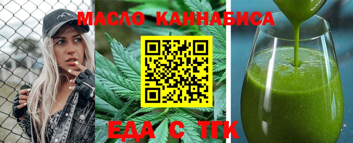 Отрадный  Еда ТГК конопля  Вход с VPN 