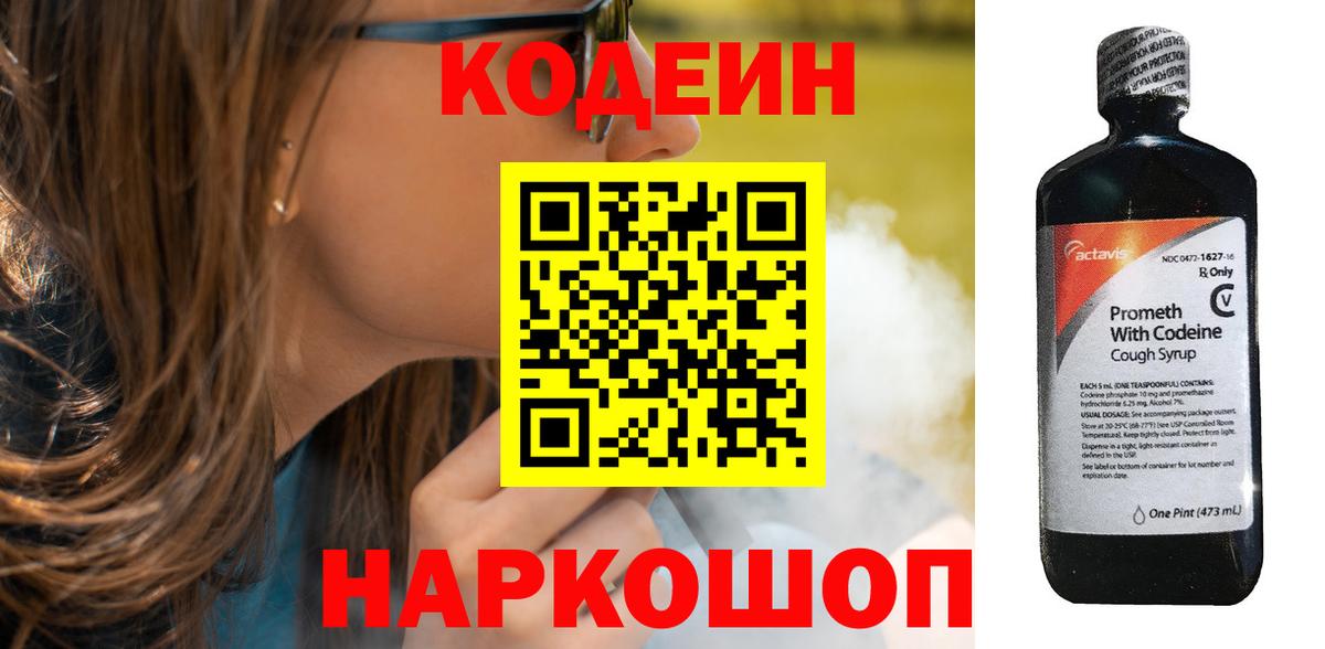 Codein Purple Drank  Вход с VPN  Отрадный  Codein напиток Lean (лин) 