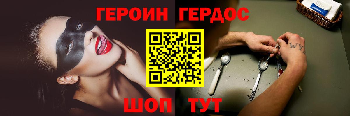 Героин герыч Отрадный