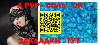 соль ск Краснознаменск