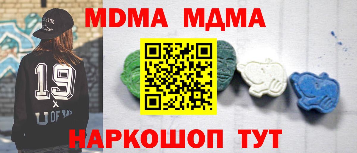 МДМА кристаллы  Вход с VPN  МДМА Molly  Отрадный 