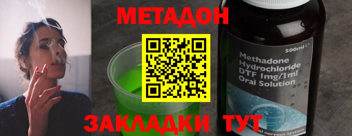МЕТАДОН methadone  Вход с VPN  МЕТАДОН VHQ  Отрадный 